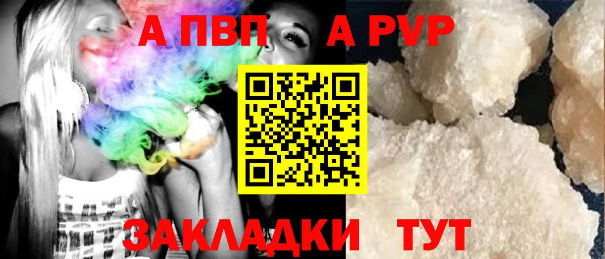 A-PVP VHQ  A PVP мука  Вход с VPN  Армавир 