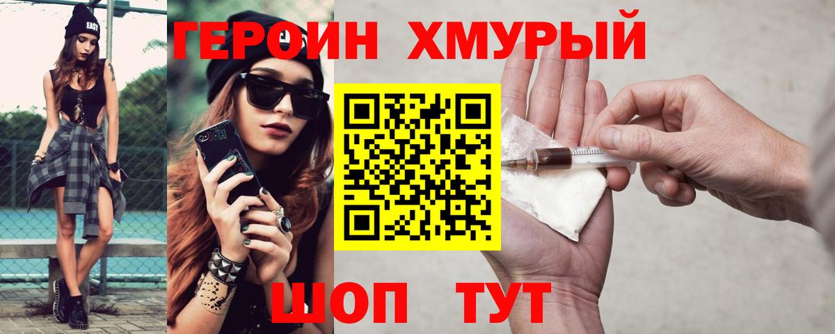 Героин  Вход с VPN  Армавир  Героин Heroin 