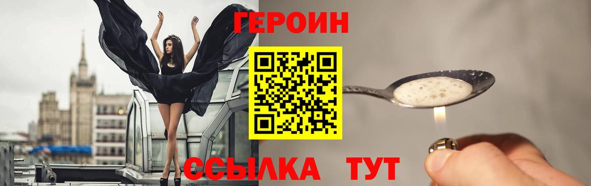 Героин VHQ Армавир