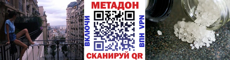МЕТАДОН methadone  купить закладку  Армавир 