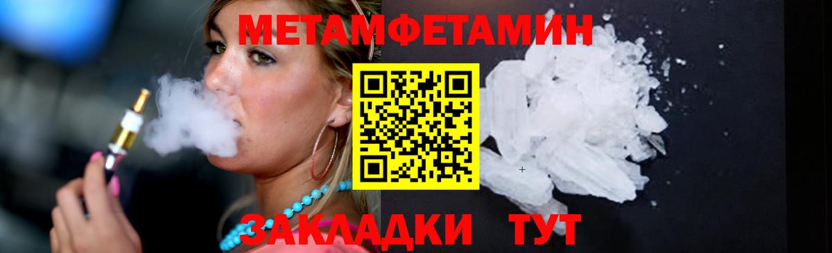 Метамфетамин кристалл Армавир