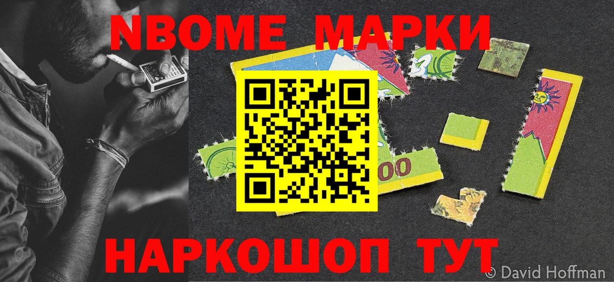 Марки N-bome 1500мкг Армавир